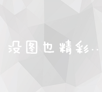 全面指南：从零到一搭建高效网站平台的步骤与策略